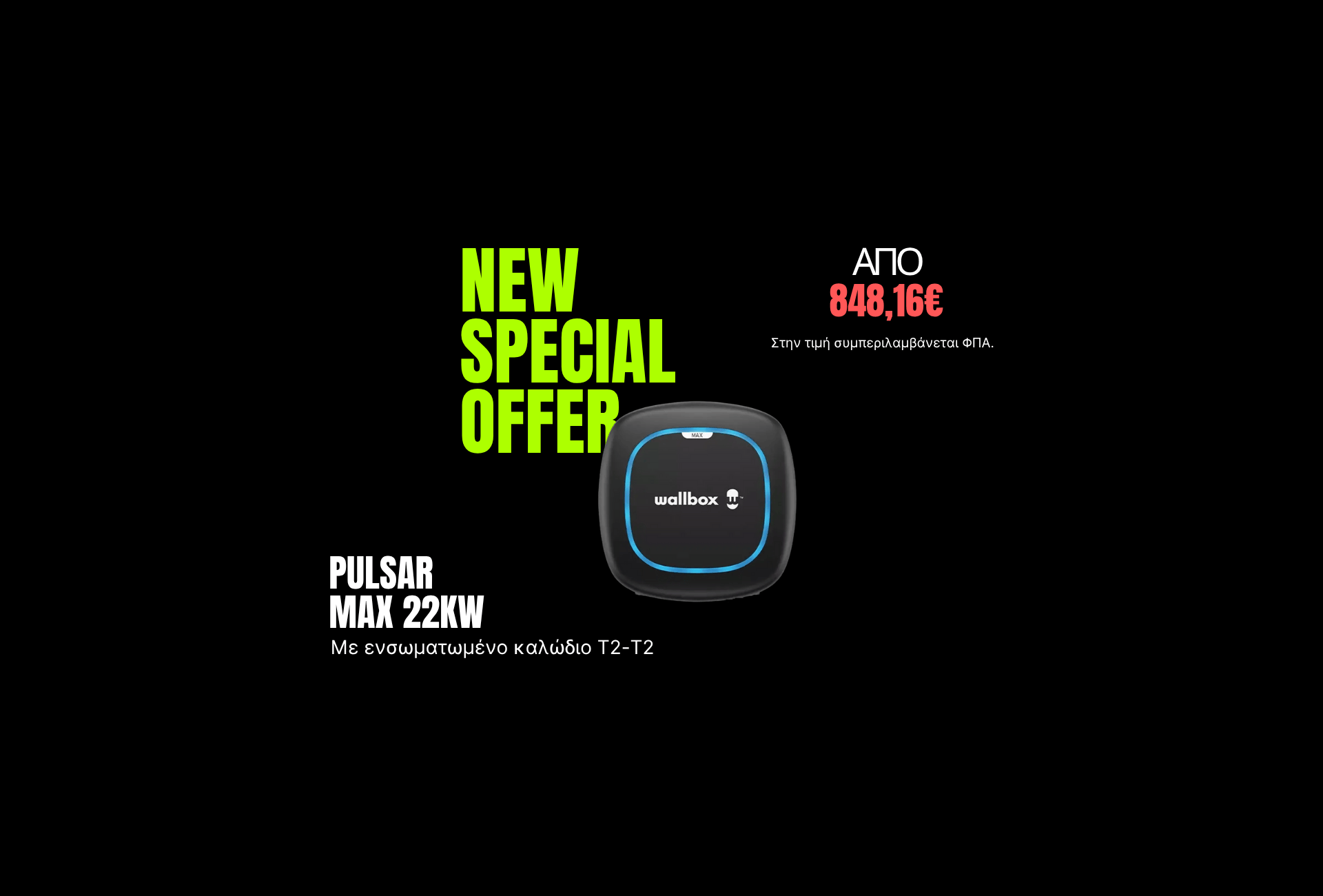 Wallbox Pulsar Max, καλώδιο φόρτισης T2, οικιακή φόρτιση