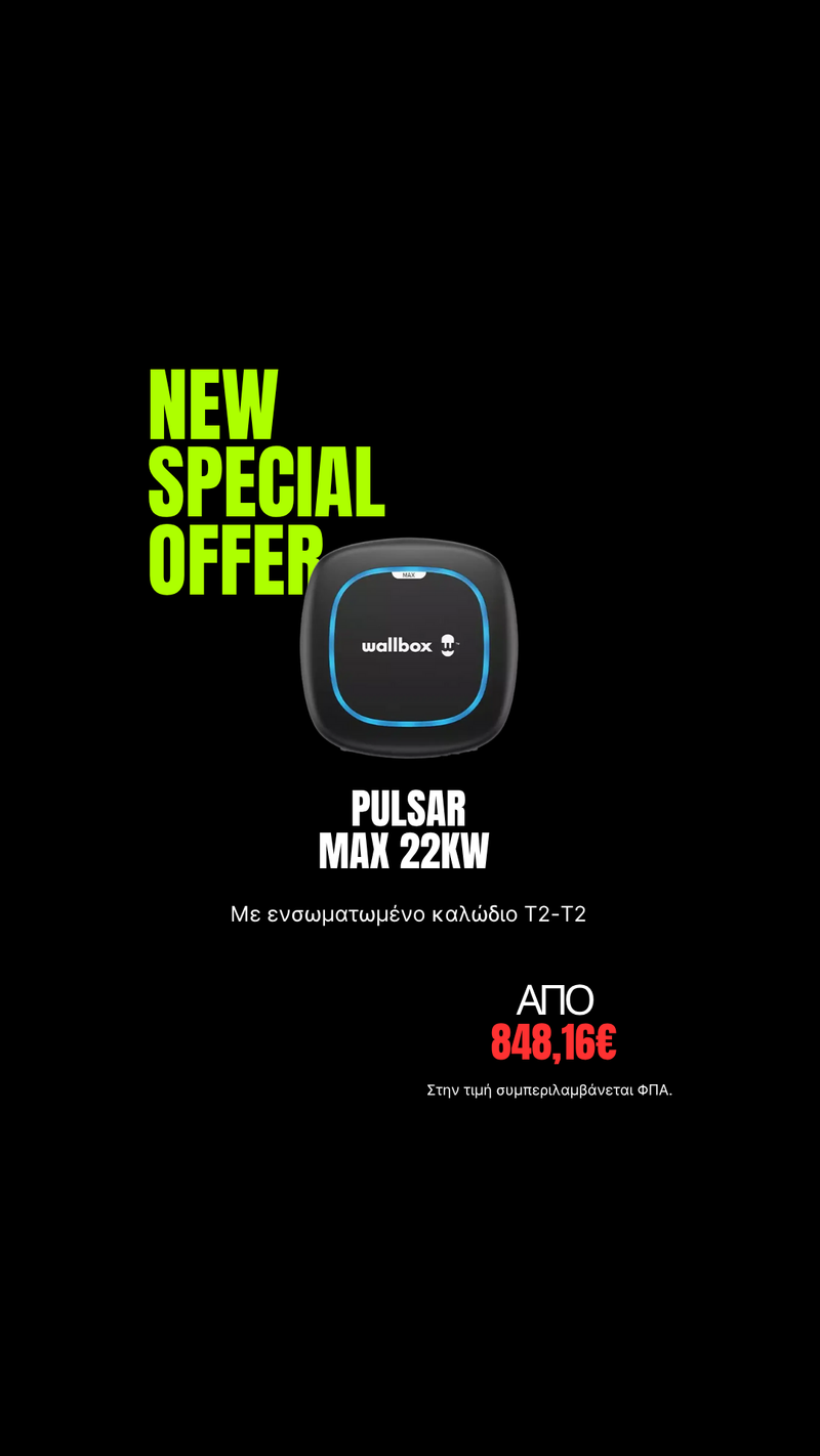 Wallbox Pulsar Max, καλώδιο φόρτισης T2, οικιακή φόρτιση